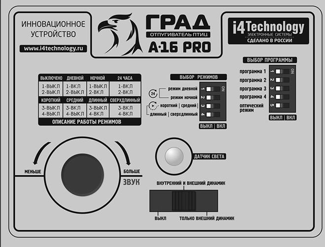 Биоакустический отпугиватель птиц Град А-16 Pro